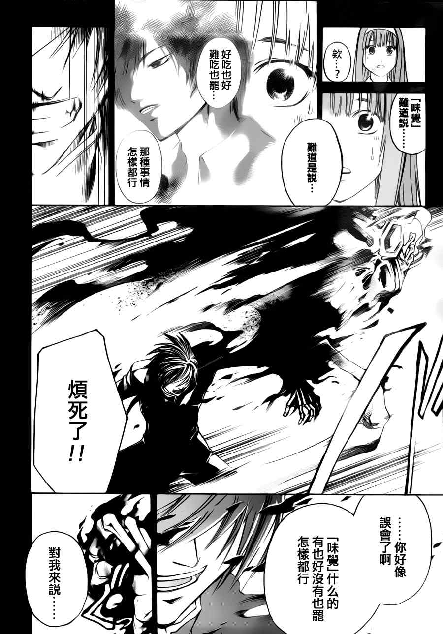 《CODE BREAKER》漫画 code breaker107集