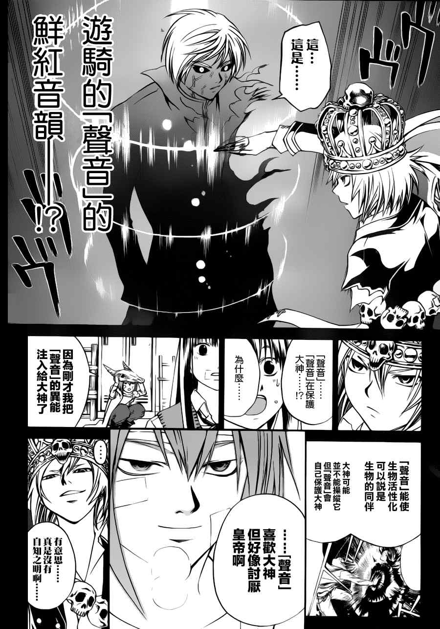 《CODE BREAKER》漫画 code breaker107集