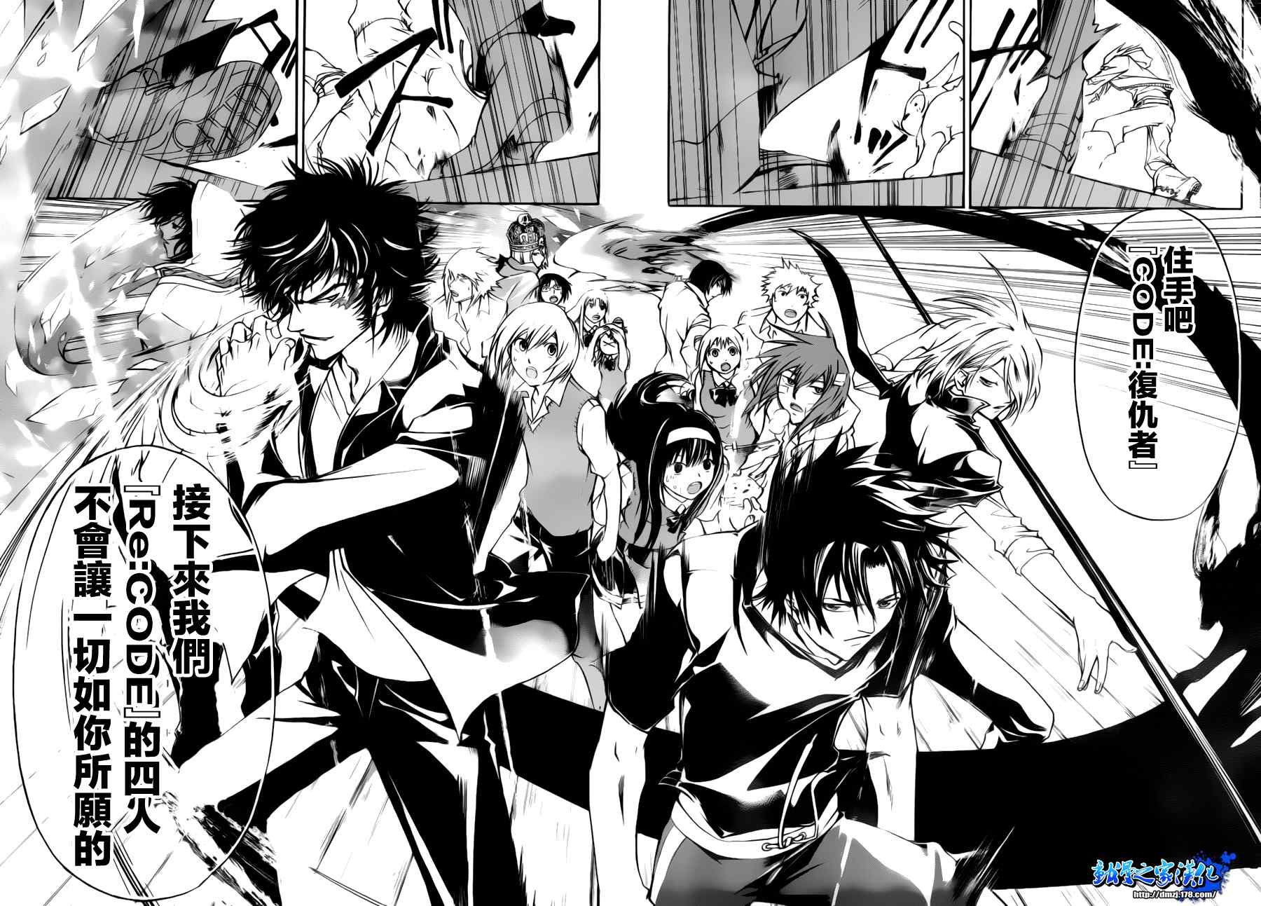 《CODE BREAKER》漫画 code breaker107集