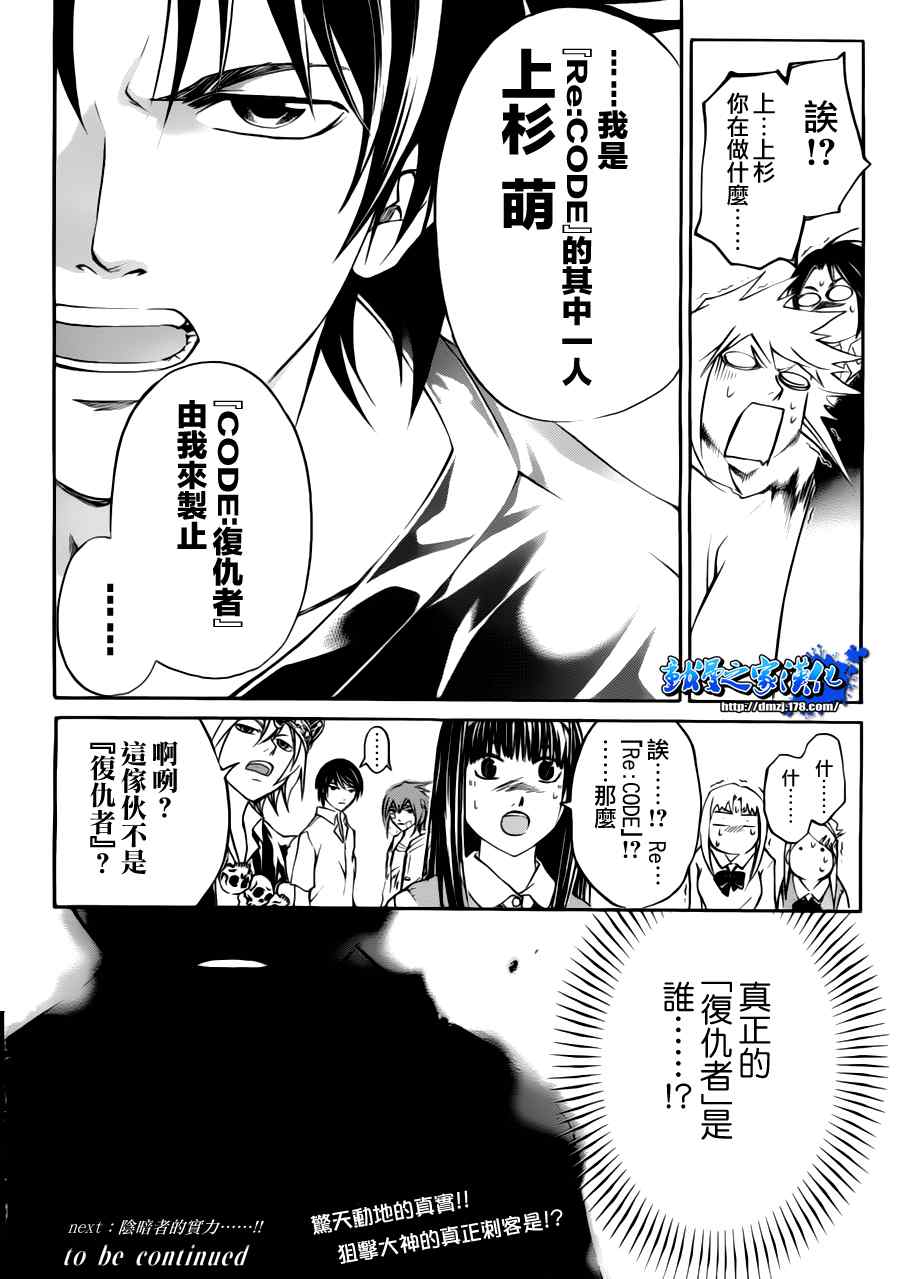 《CODE BREAKER》漫画 code breaker107集