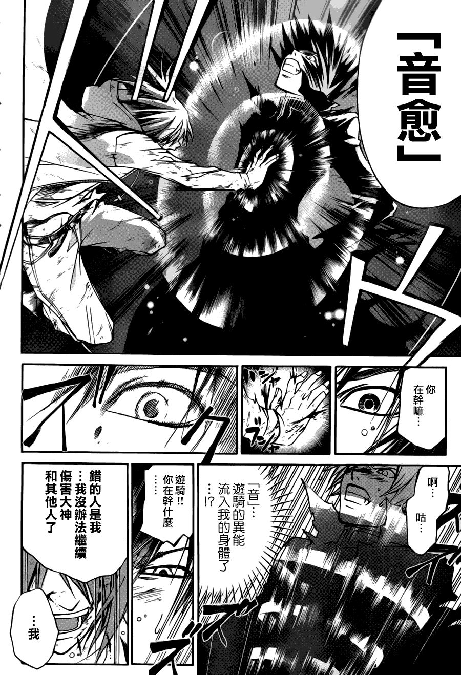 《CODE BREAKER》漫画 code breaker105集