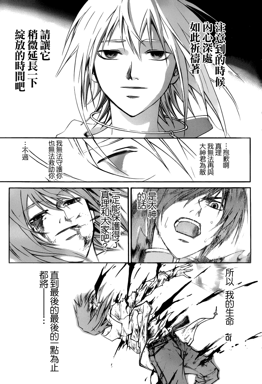 《CODE BREAKER》漫画 code breaker105集