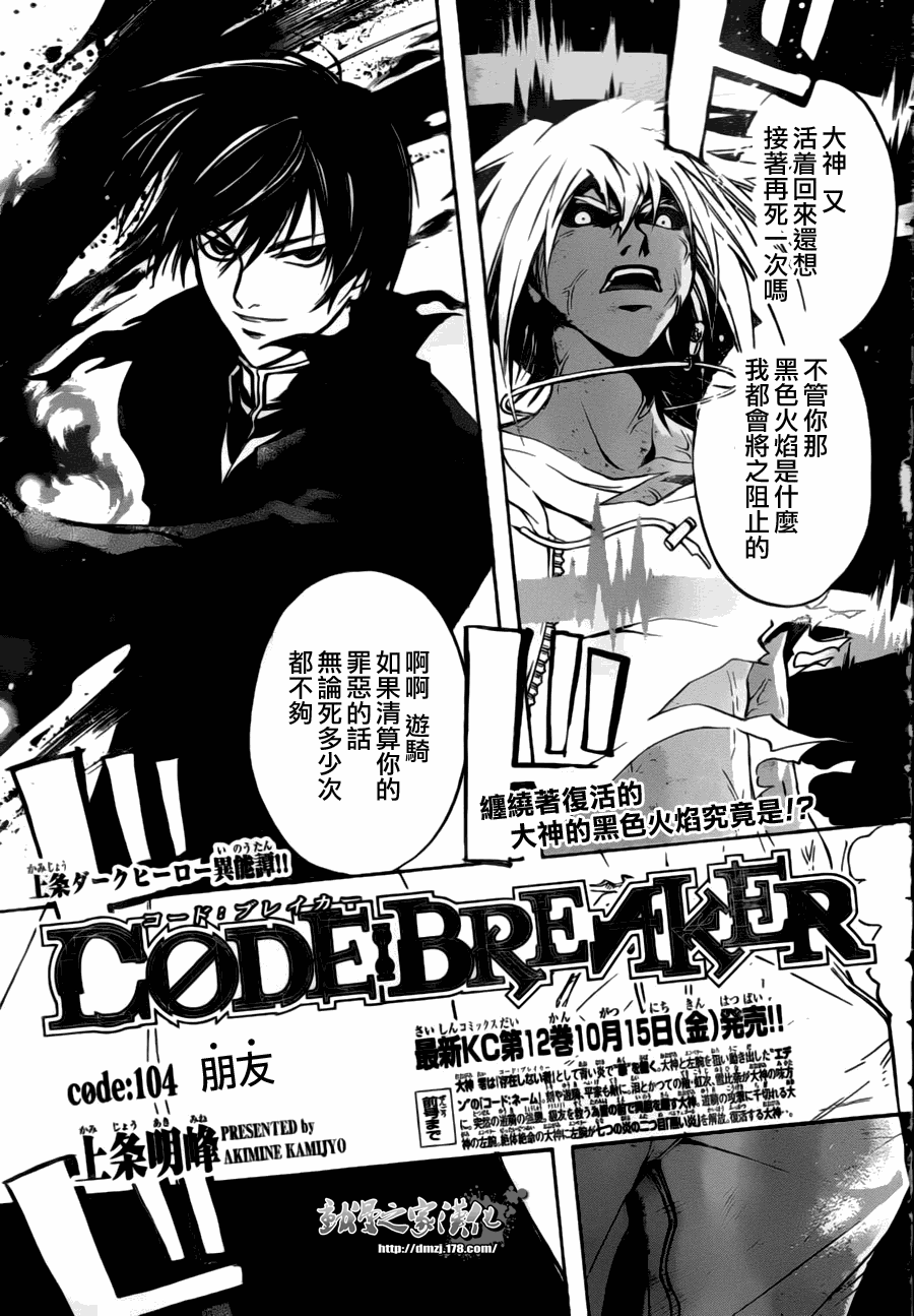 《CODE BREAKER》漫画 code breaker104集