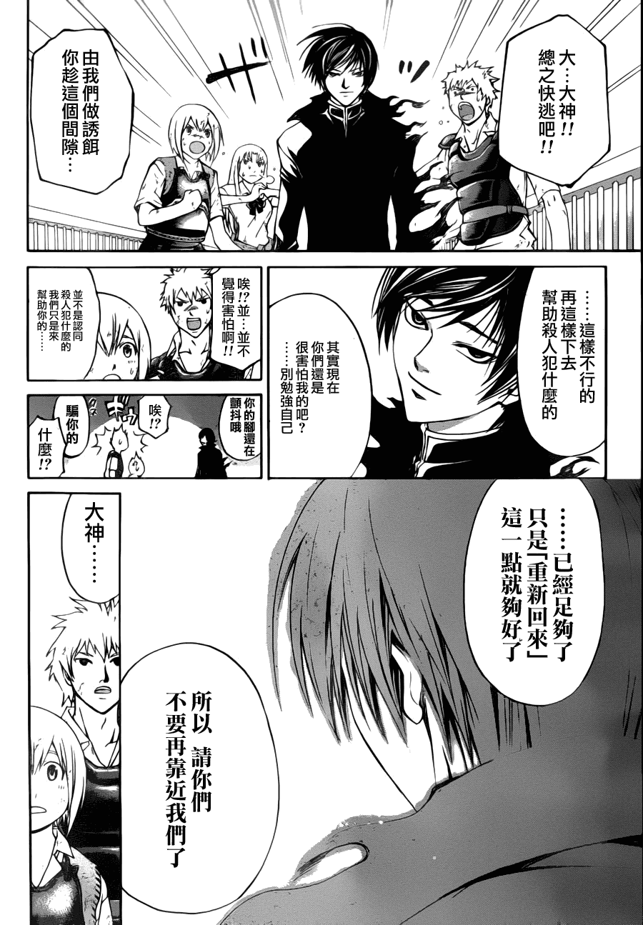 《CODE BREAKER》漫画 code breaker104集