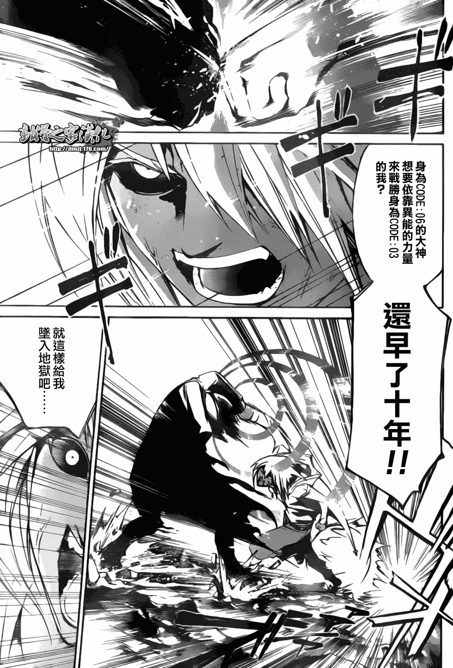 《CODE BREAKER》漫画 code breaker104集