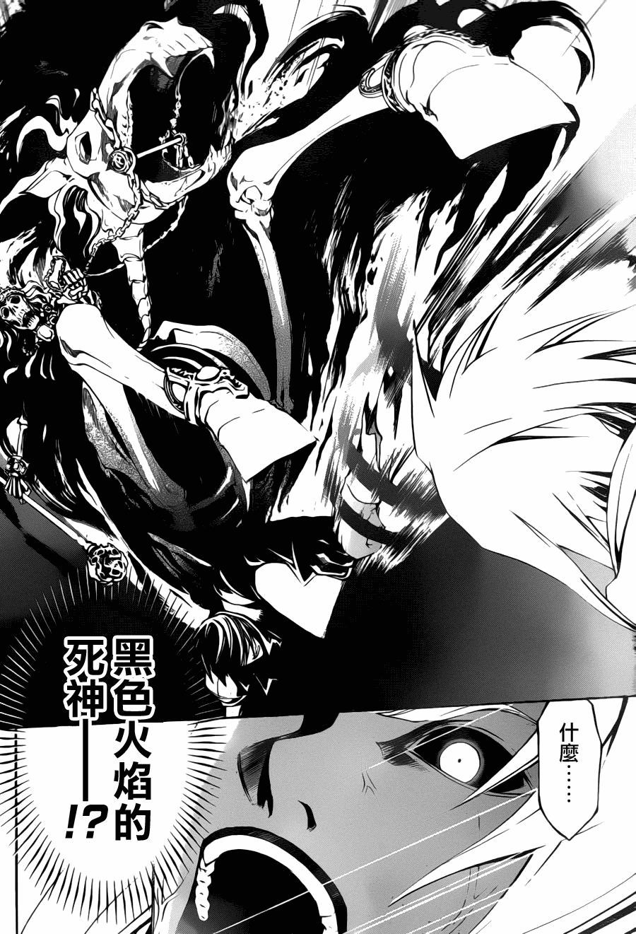 《CODE BREAKER》漫画 code breaker104集