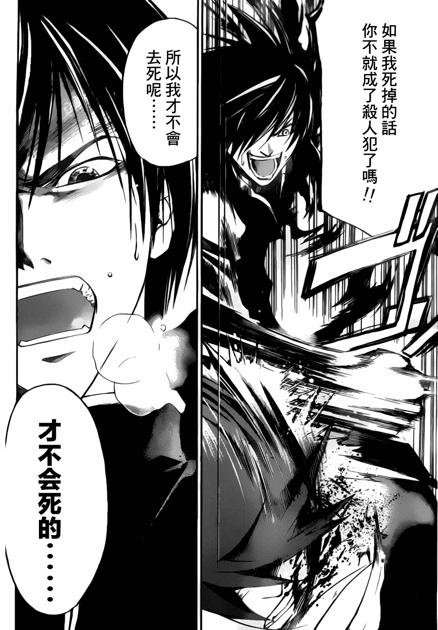 《CODE BREAKER》漫画 code breaker104集