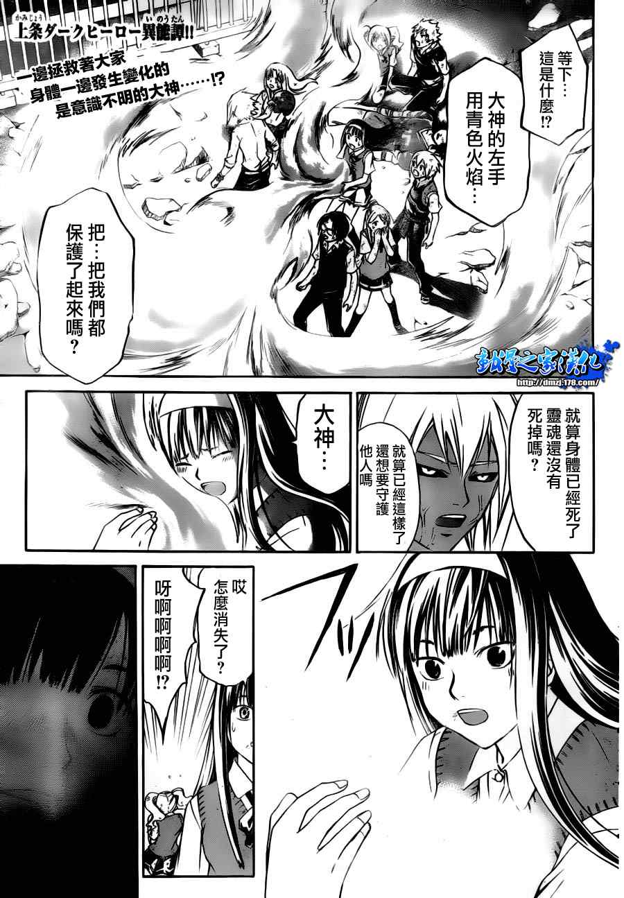 《CODE BREAKER》漫画 code breaker103集