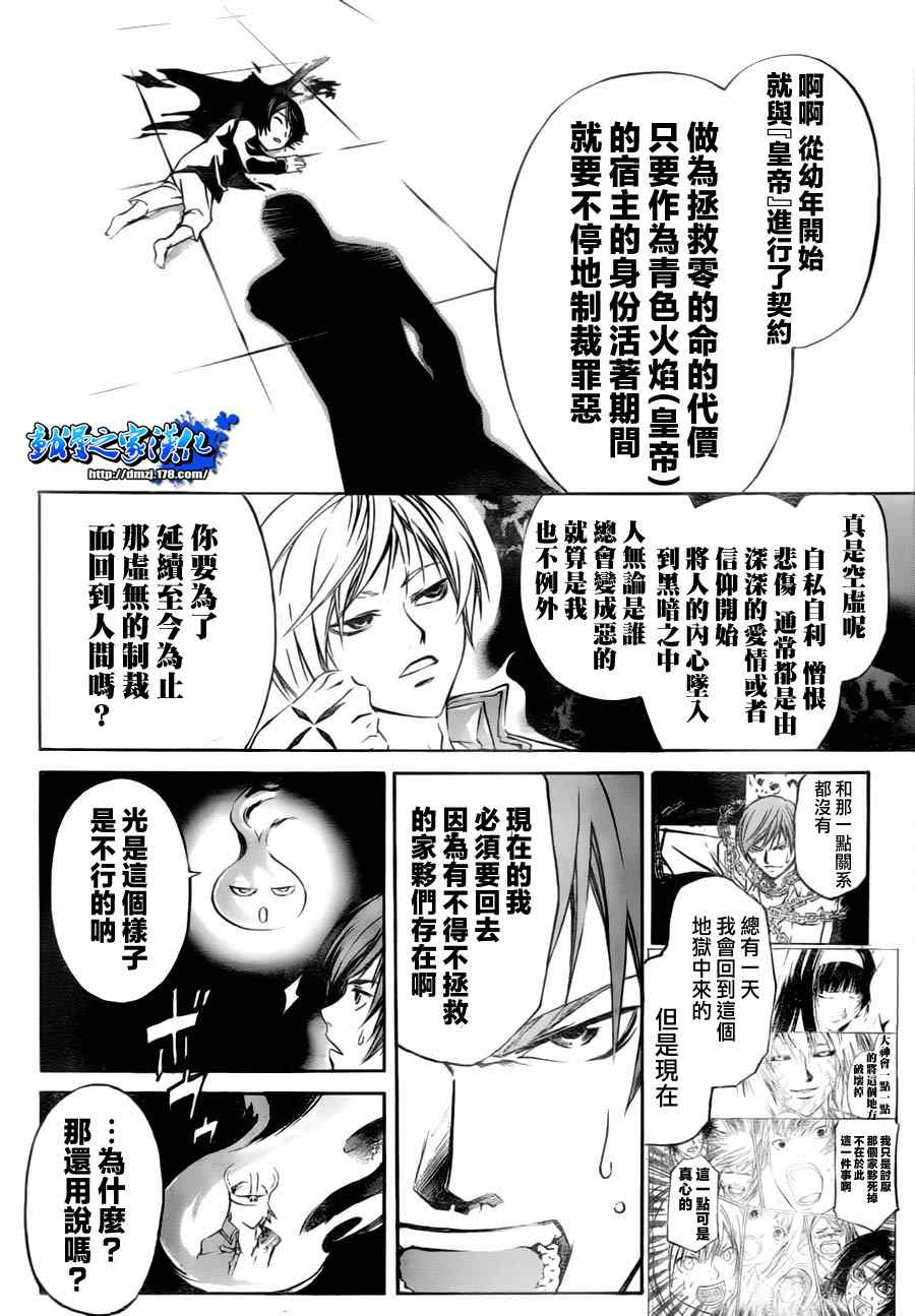 《CODE BREAKER》漫画 code breaker103集