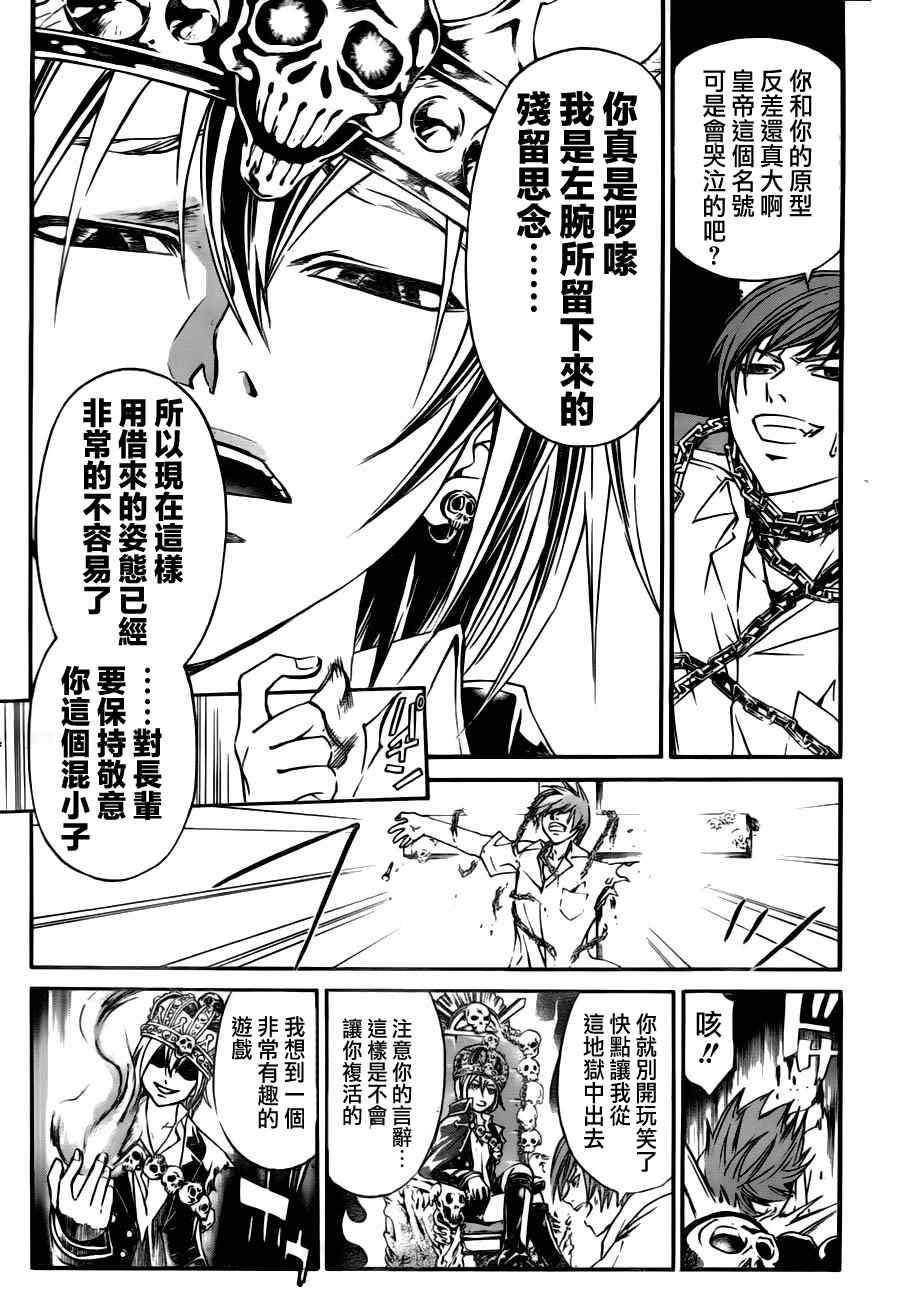 《CODE BREAKER》漫画 code breaker103集