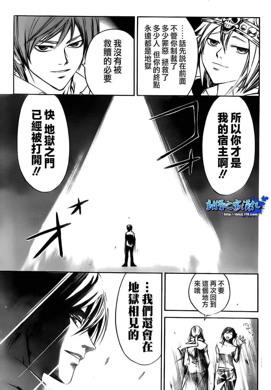 《CODE BREAKER》漫画 code breaker103集