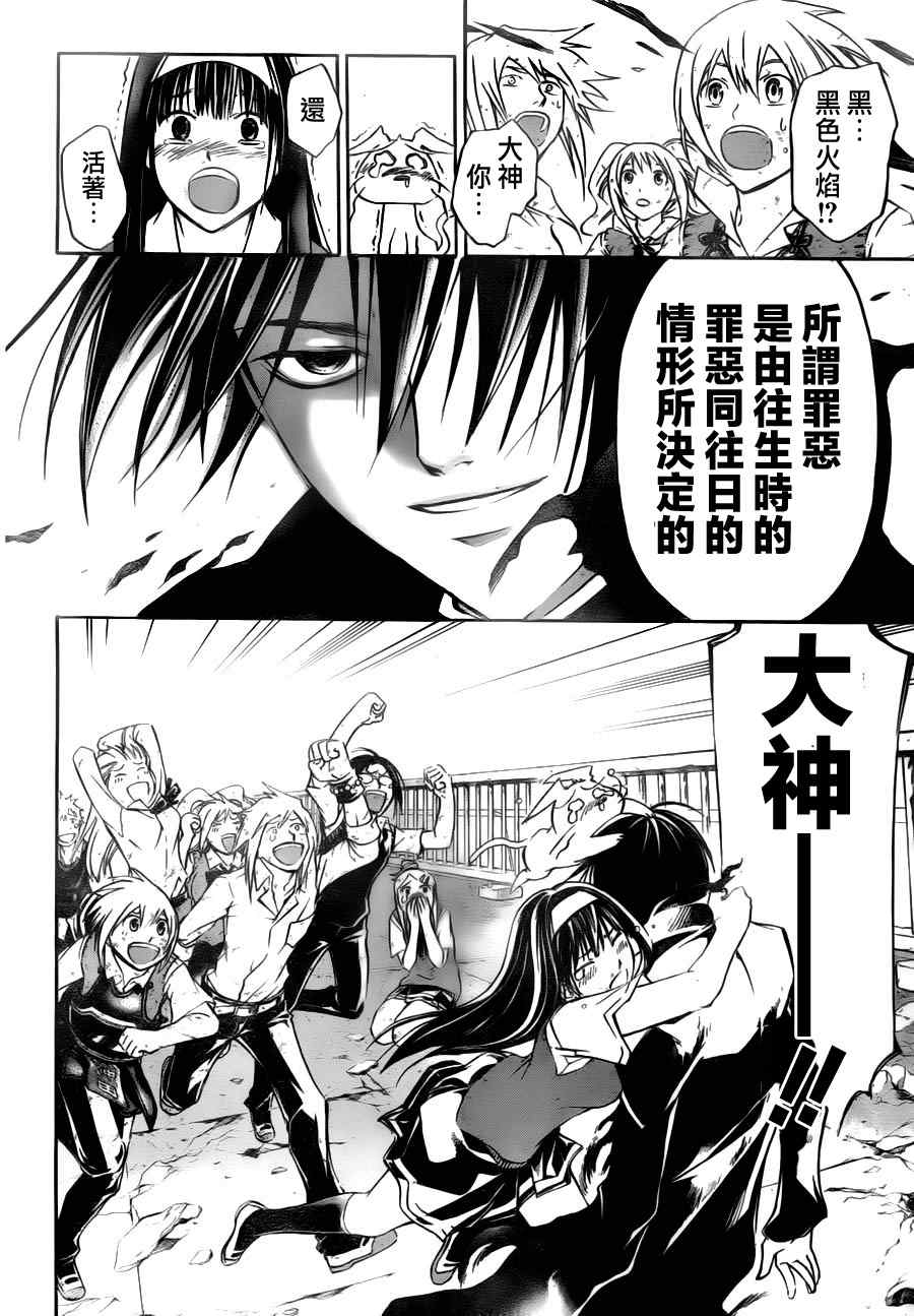 《CODE BREAKER》漫画 code breaker103集