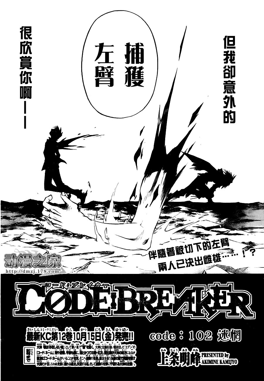 《CODE BREAKER》漫画 code breaker102集