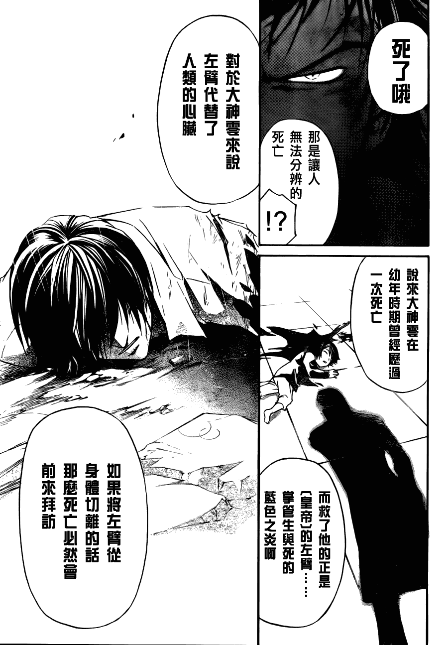 《CODE BREAKER》漫画 code breaker102集