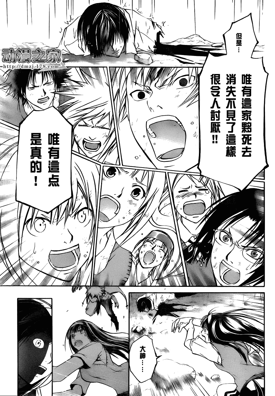 《CODE BREAKER》漫画 code breaker102集