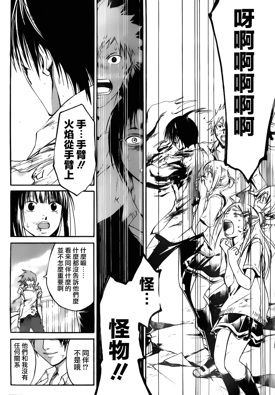 《CODE BREAKER》漫画 code breaker101集