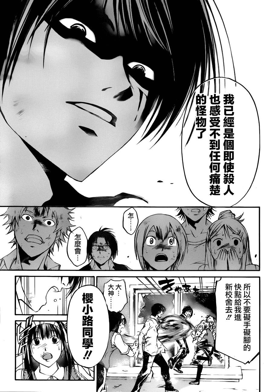 《CODE BREAKER》漫画 code breaker101集