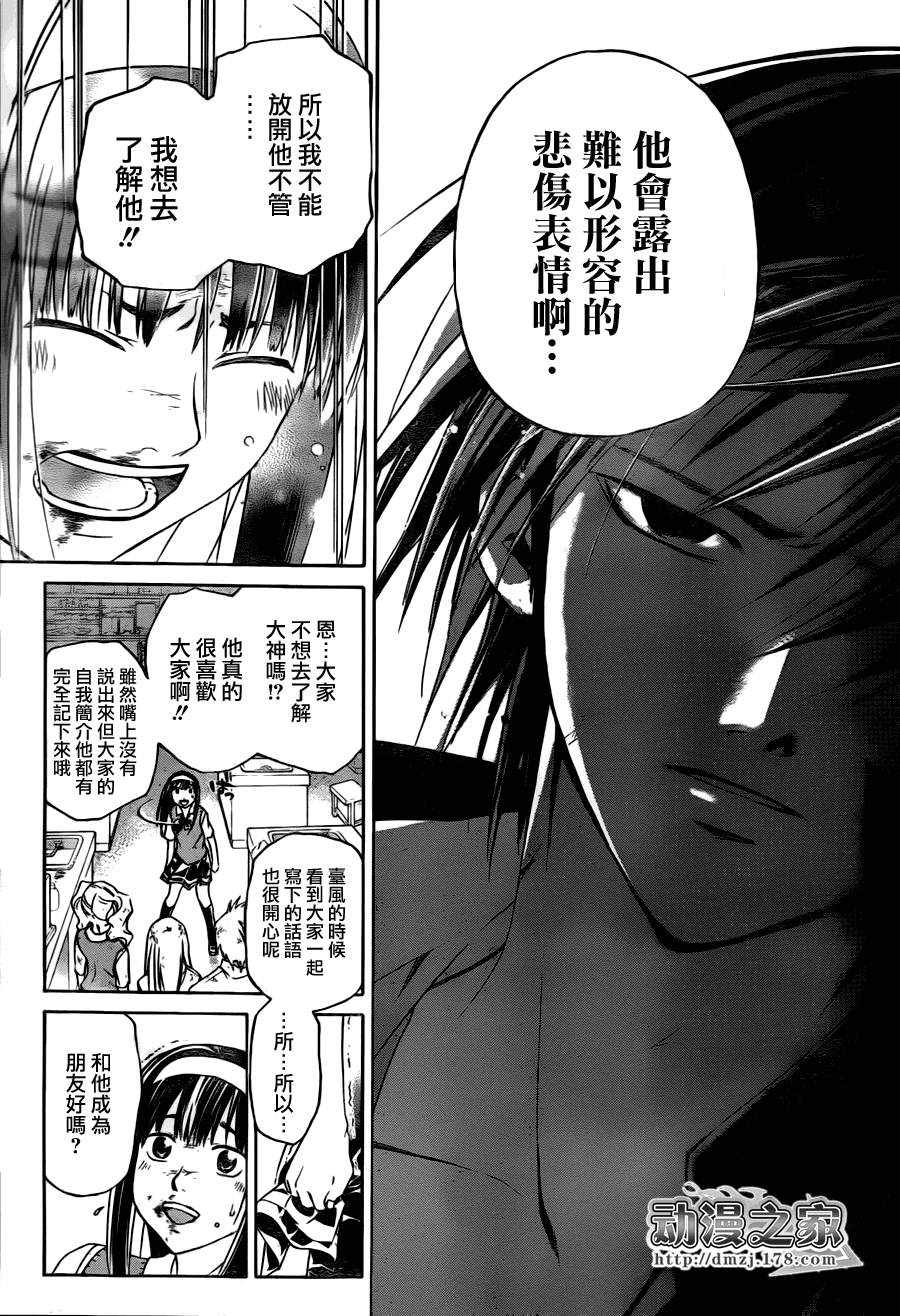 《CODE BREAKER》漫画 code breaker101集