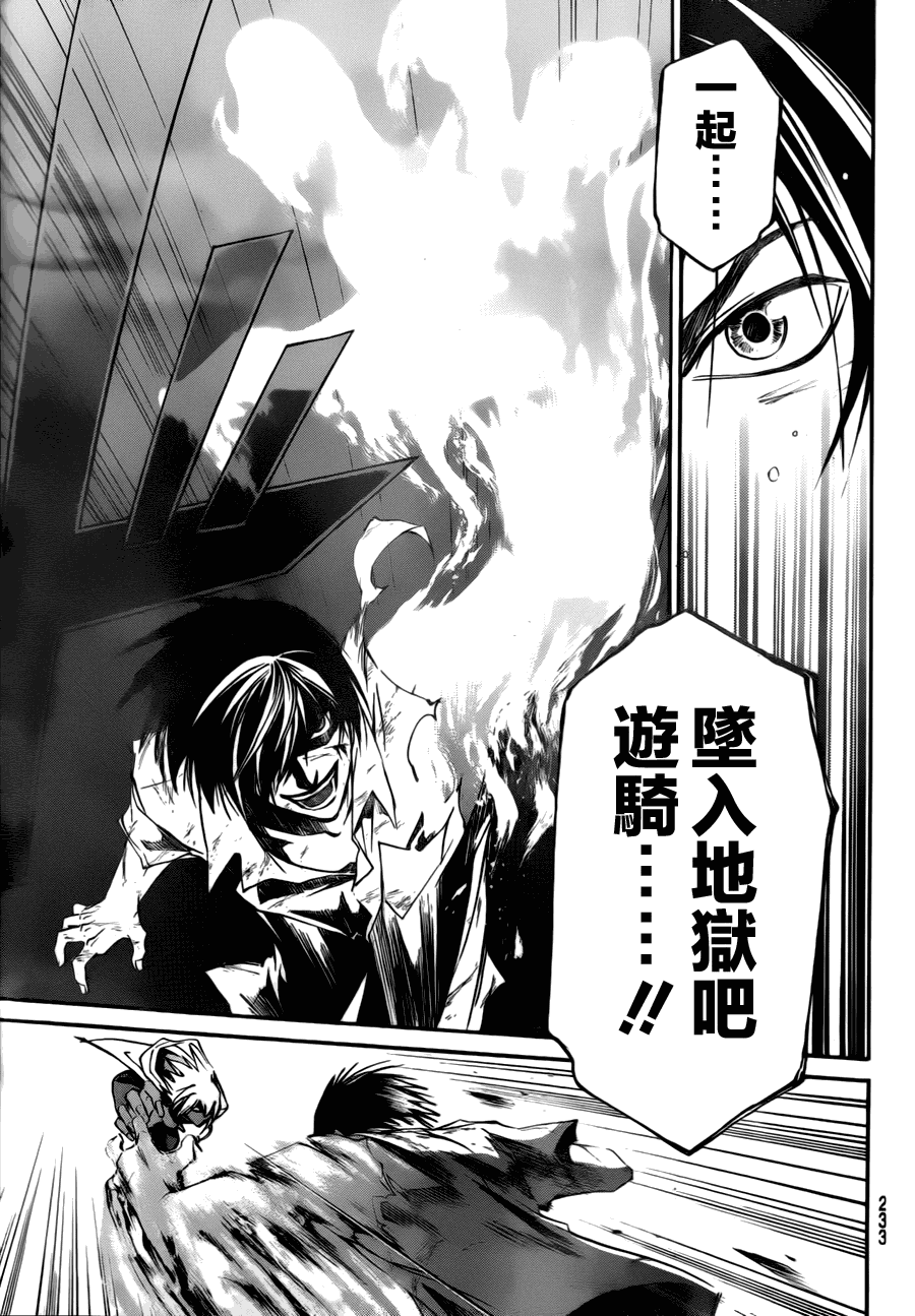 《CODE BREAKER》漫画 code breaker101集