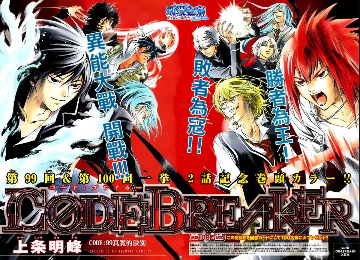 《CODE BREAKER》漫画 code breaker99-100