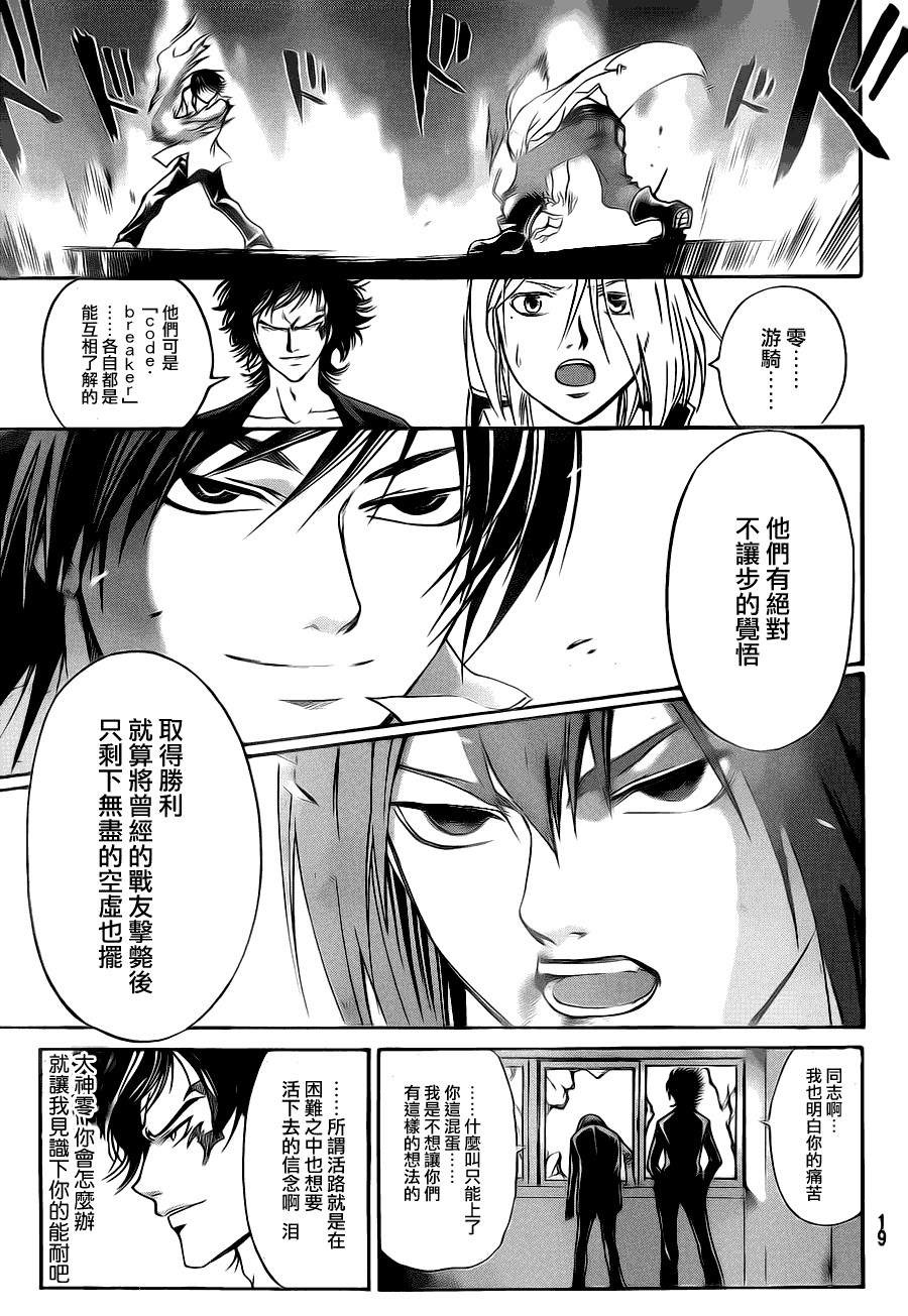 《CODE BREAKER》漫画 code breaker99-100