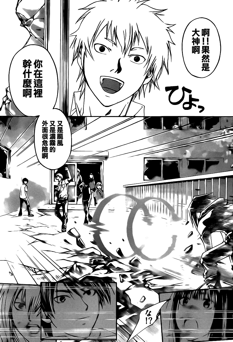 《CODE BREAKER》漫画 code breaker99-100