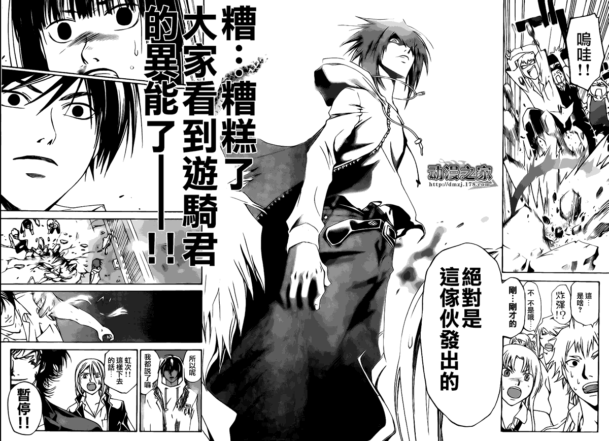 《CODE BREAKER》漫画 code breaker99-100