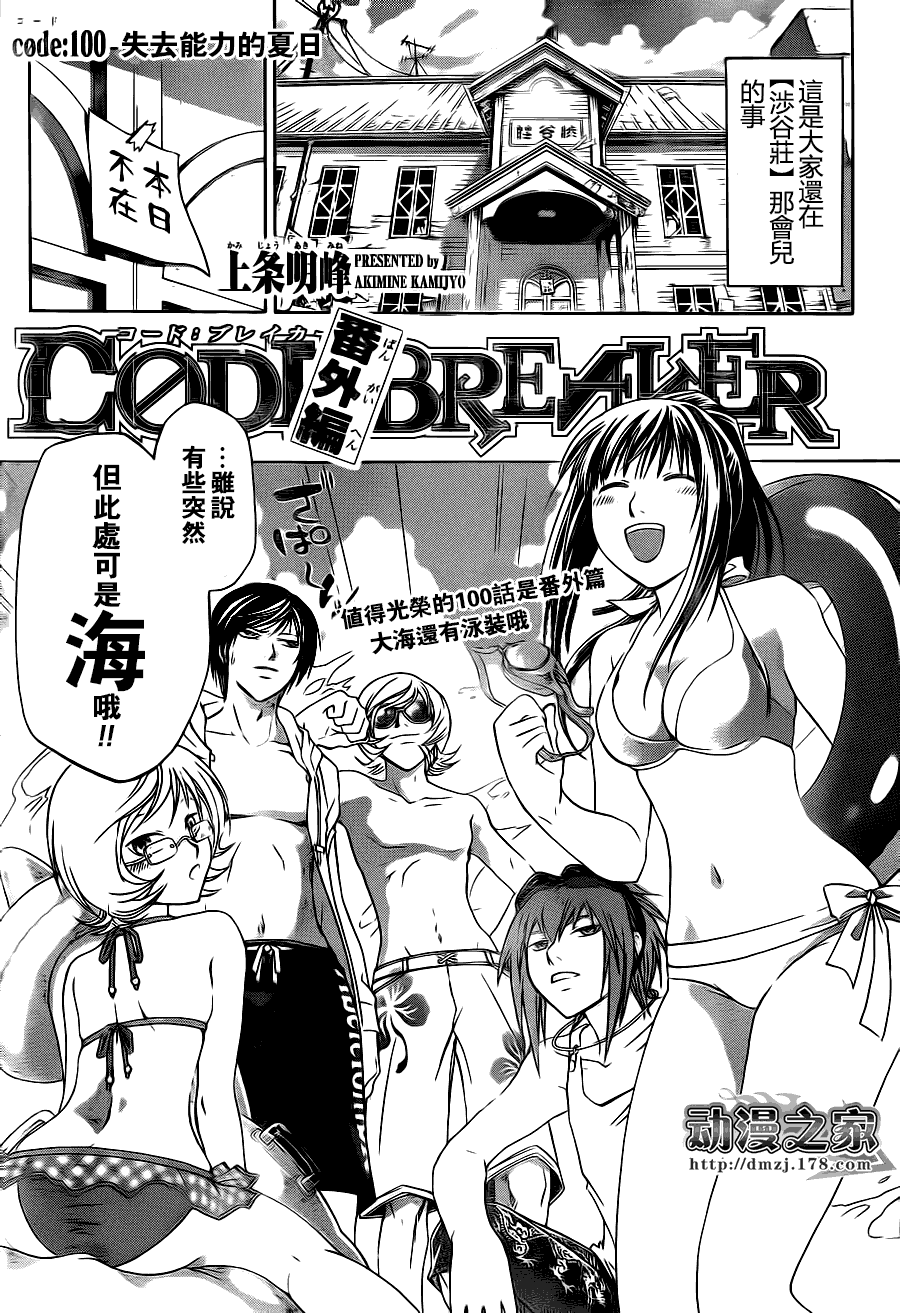 《CODE BREAKER》漫画 code breaker99-100