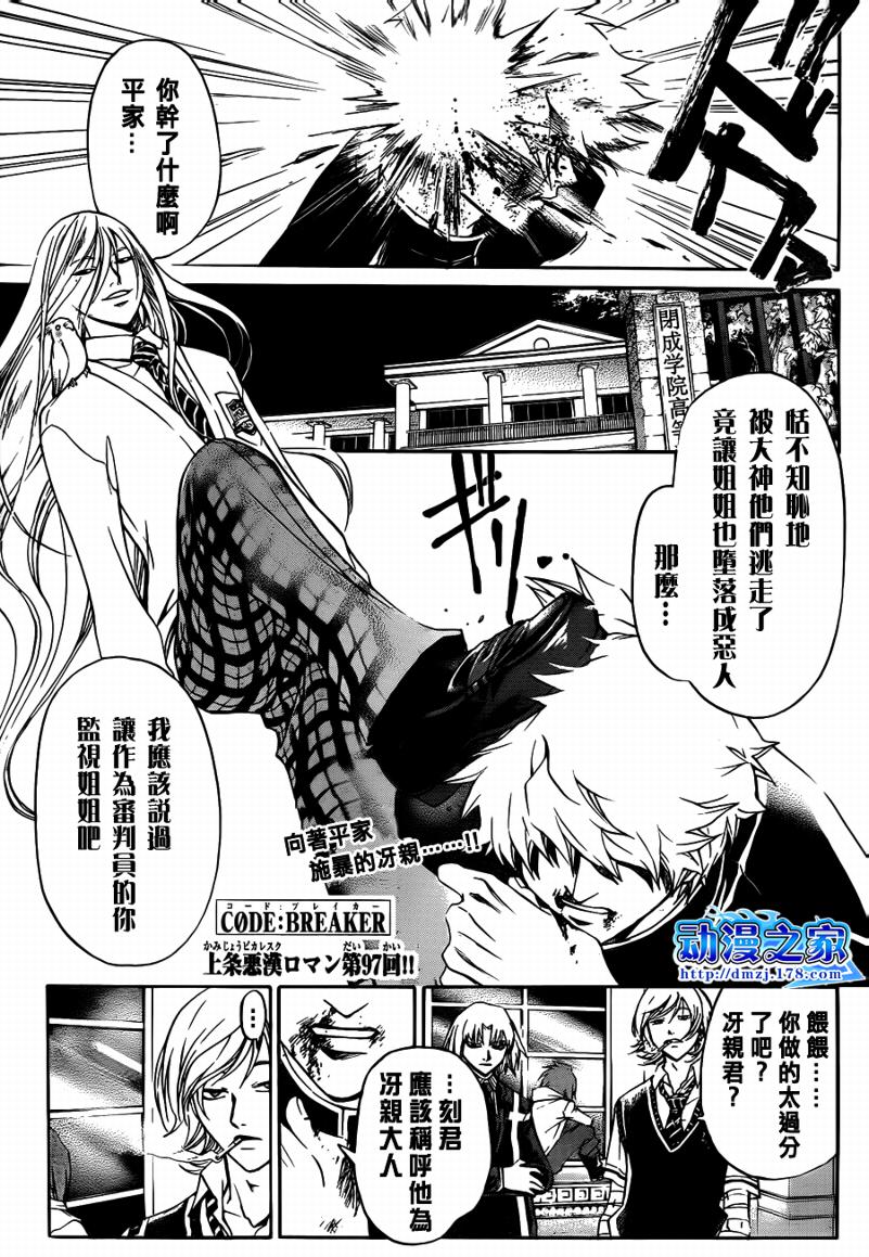 《CODE BREAKER》漫画 code breaker097集