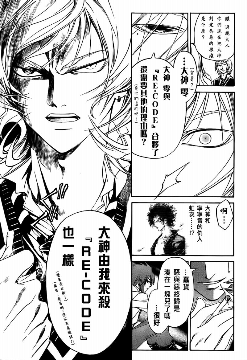 《CODE BREAKER》漫画 code breaker097集