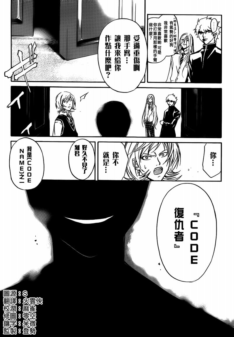 《CODE BREAKER》漫画 code breaker097集