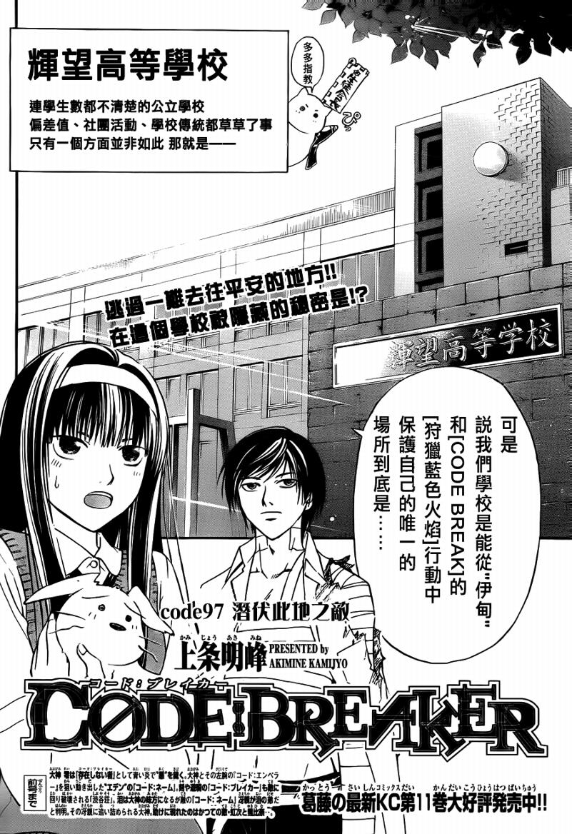 《CODE BREAKER》漫画 code breaker097集