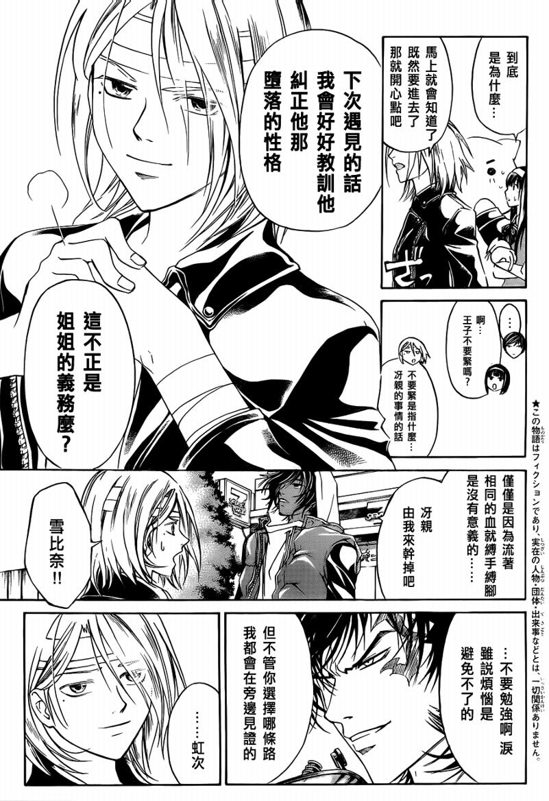 《CODE BREAKER》漫画 code breaker097集