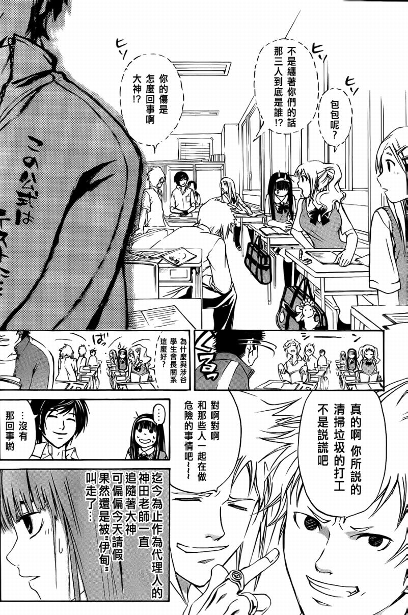 《CODE BREAKER》漫画 code breaker097集