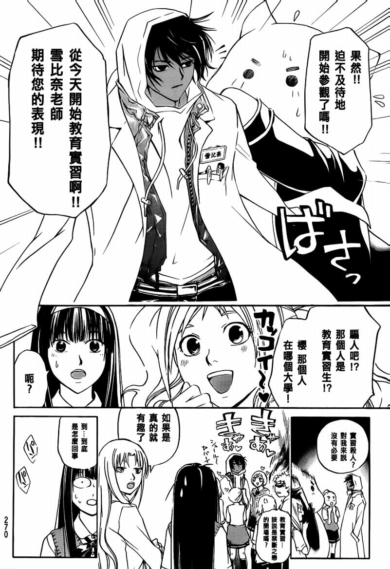 《CODE BREAKER》漫画 code breaker097集