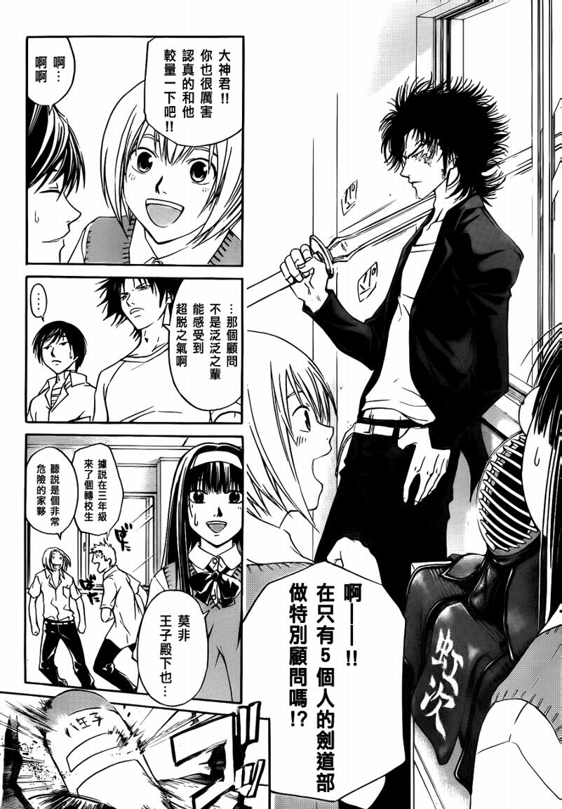 《CODE BREAKER》漫画 code breaker097集