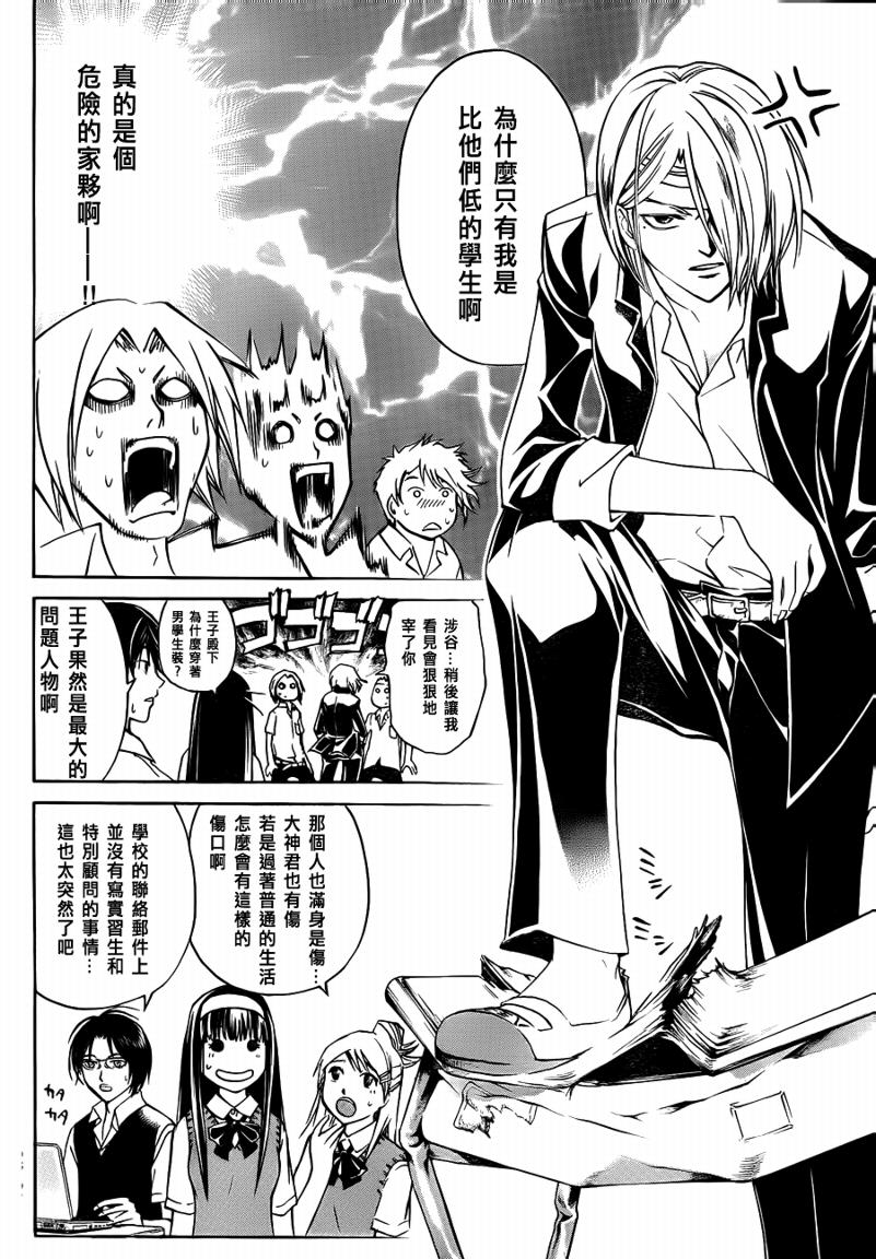 《CODE BREAKER》漫画 code breaker097集