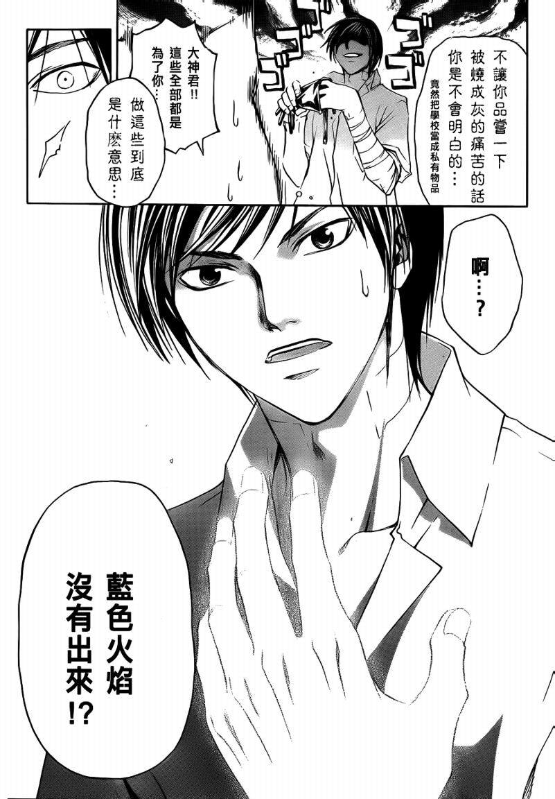 《CODE BREAKER》漫画 code breaker097集