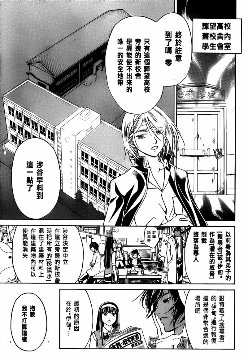 《CODE BREAKER》漫画 code breaker097集