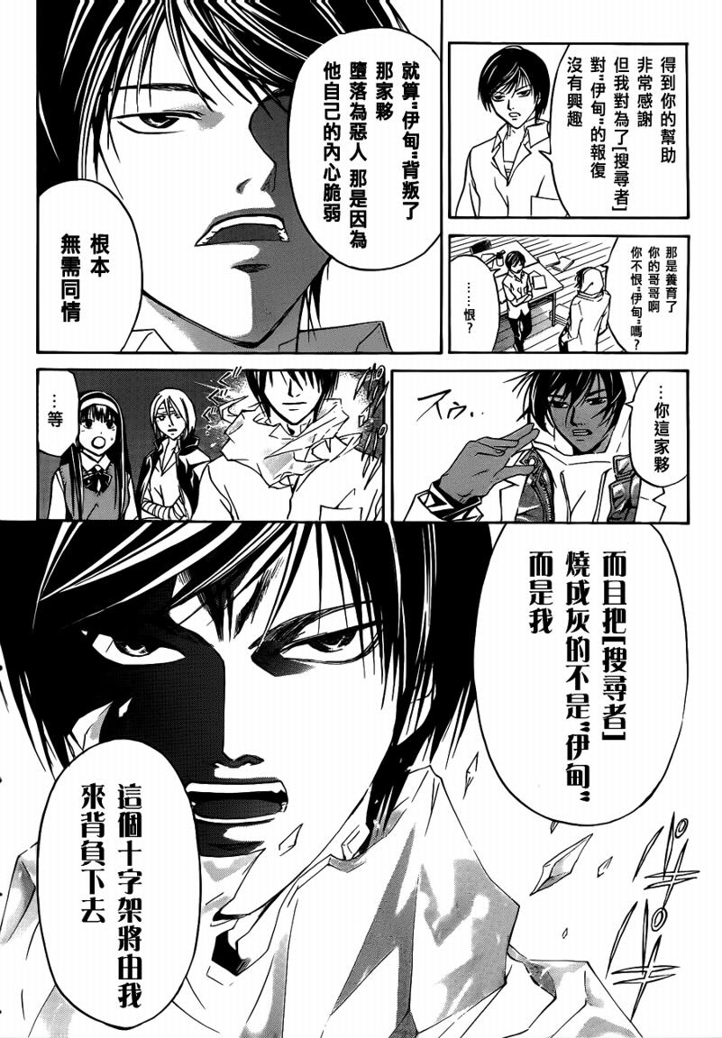 《CODE BREAKER》漫画 code breaker097集