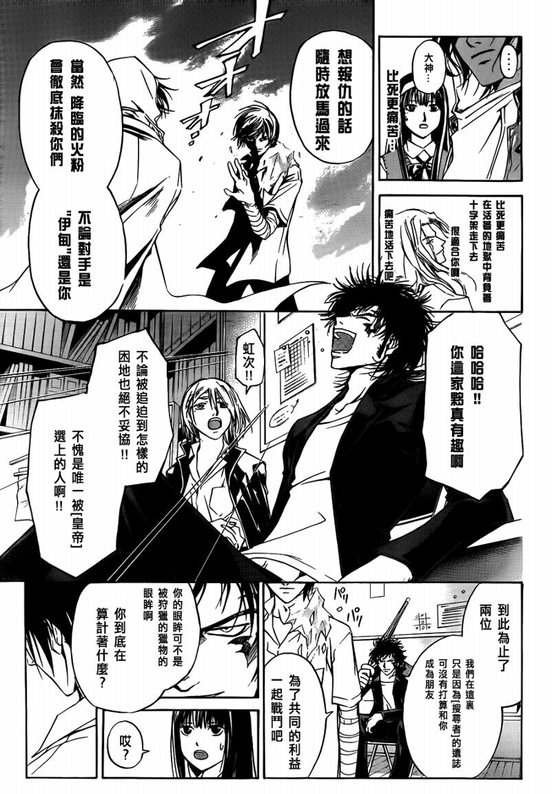 《CODE BREAKER》漫画 code breaker097集