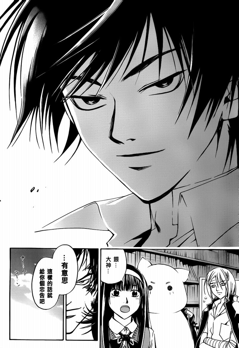 《CODE BREAKER》漫画 code breaker097集