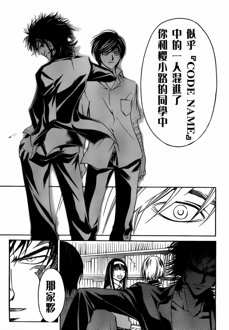 《CODE BREAKER》漫画 code breaker097集