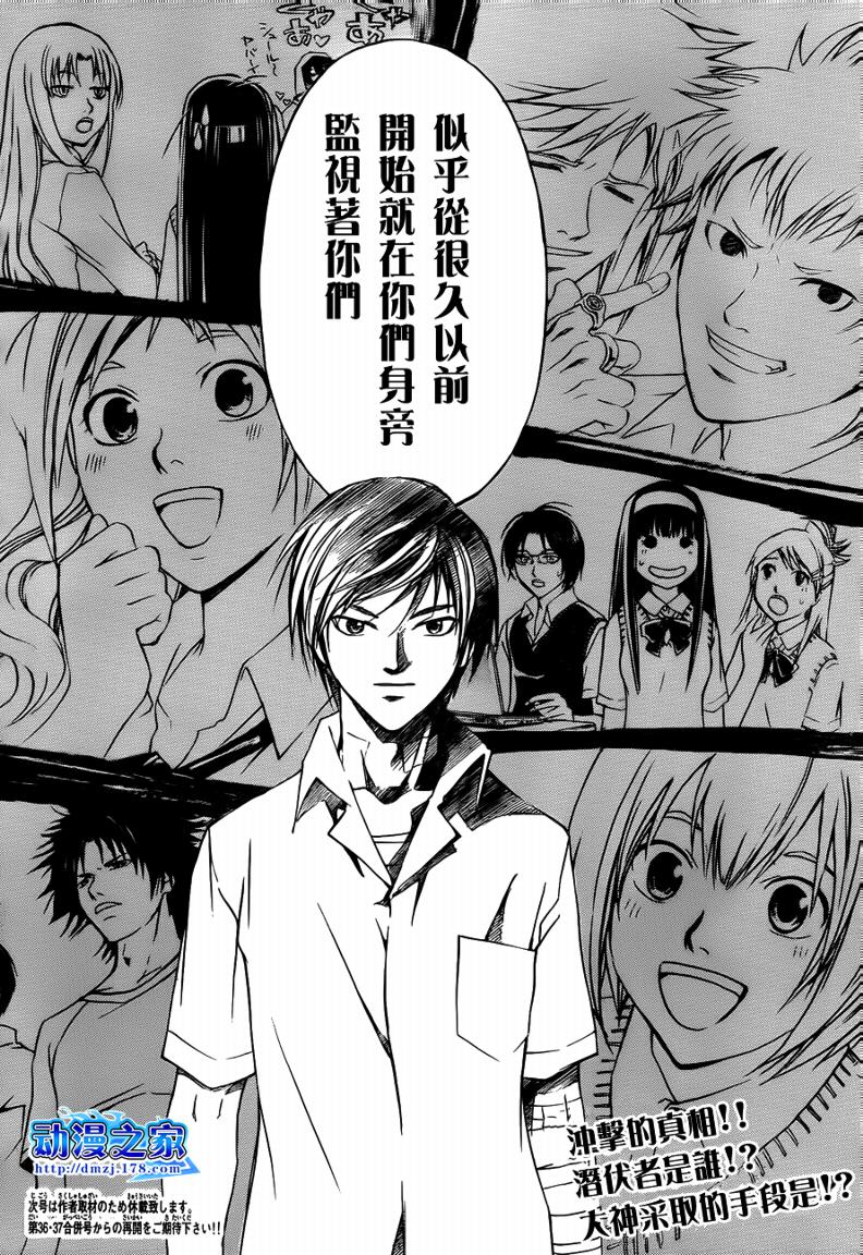 《CODE BREAKER》漫画 code breaker097集