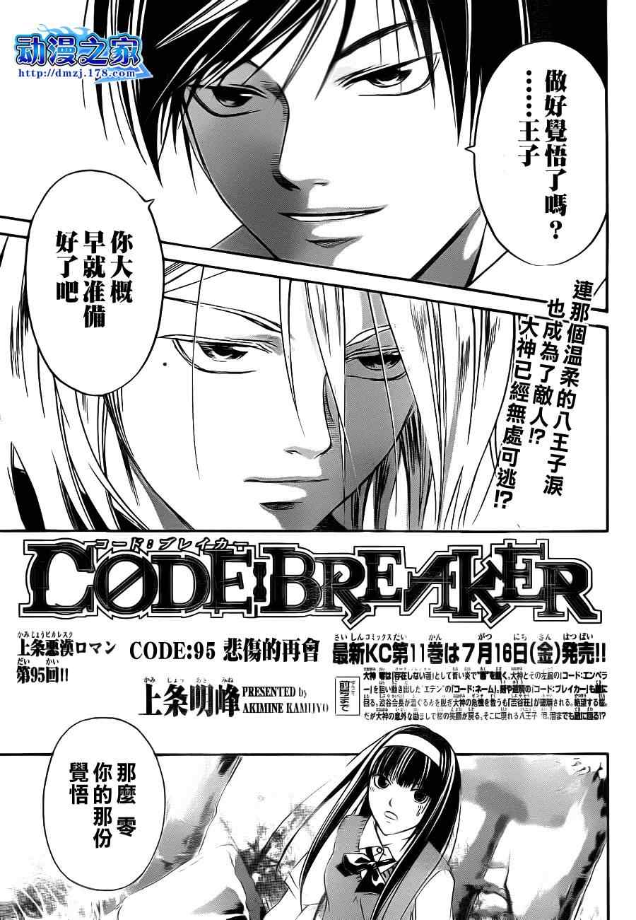 《CODE BREAKER》漫画 code breaker095集