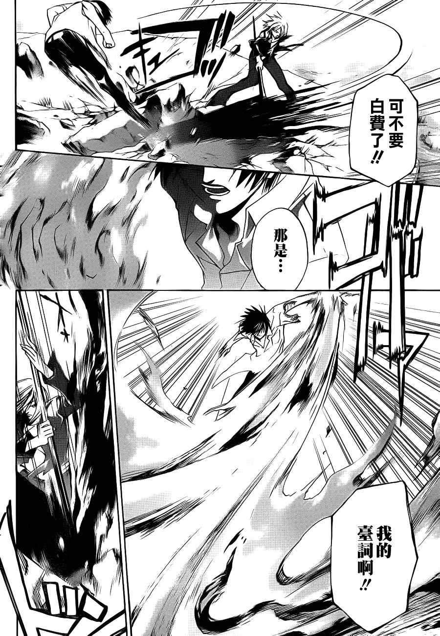 《CODE BREAKER》漫画 code breaker095集