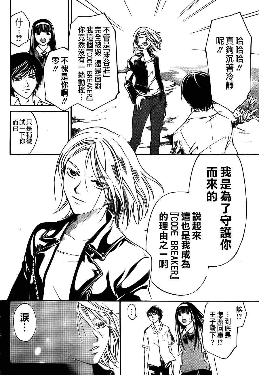 《CODE BREAKER》漫画 code breaker095集