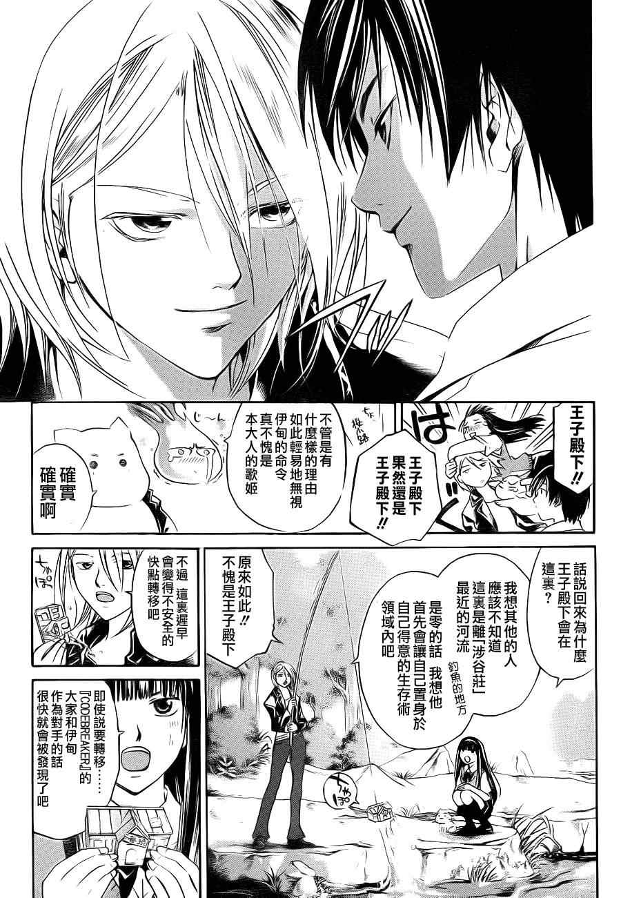 《CODE BREAKER》漫画 code breaker095集