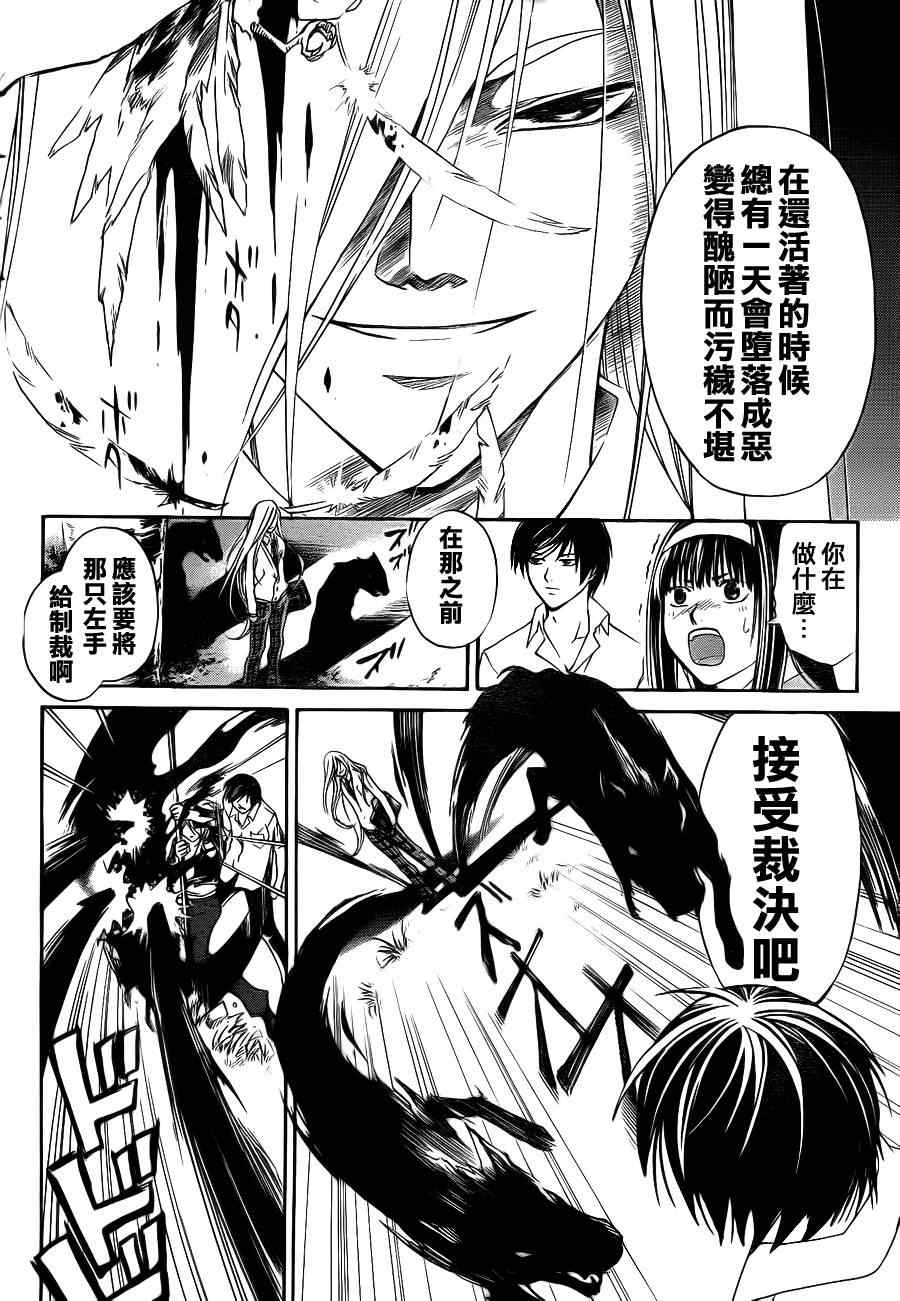 《CODE BREAKER》漫画 code breaker095集