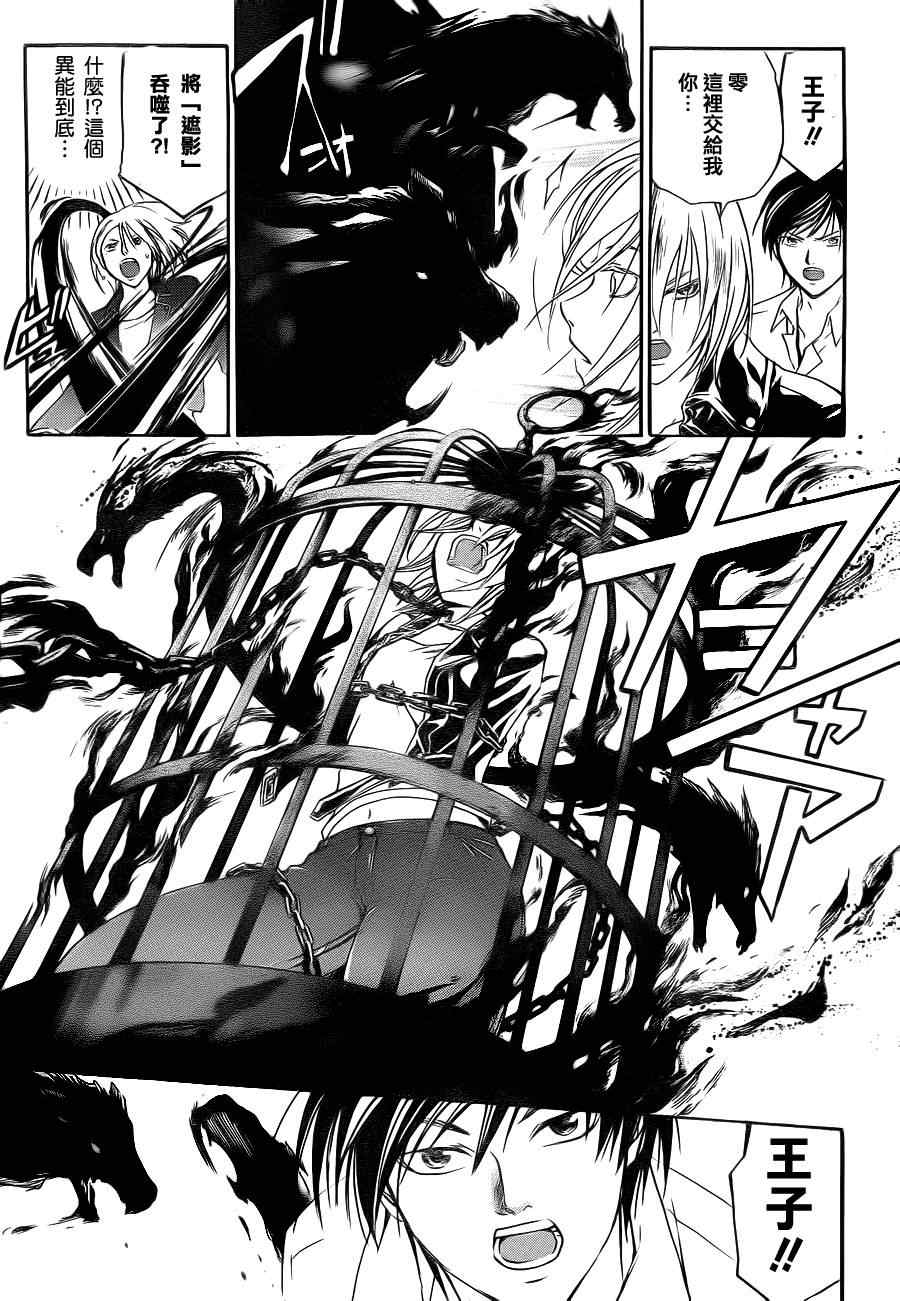 《CODE BREAKER》漫画 code breaker095集